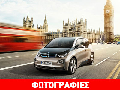 Διαθέσιμο και ως test drive τo ηλεκτρικό BMW i3